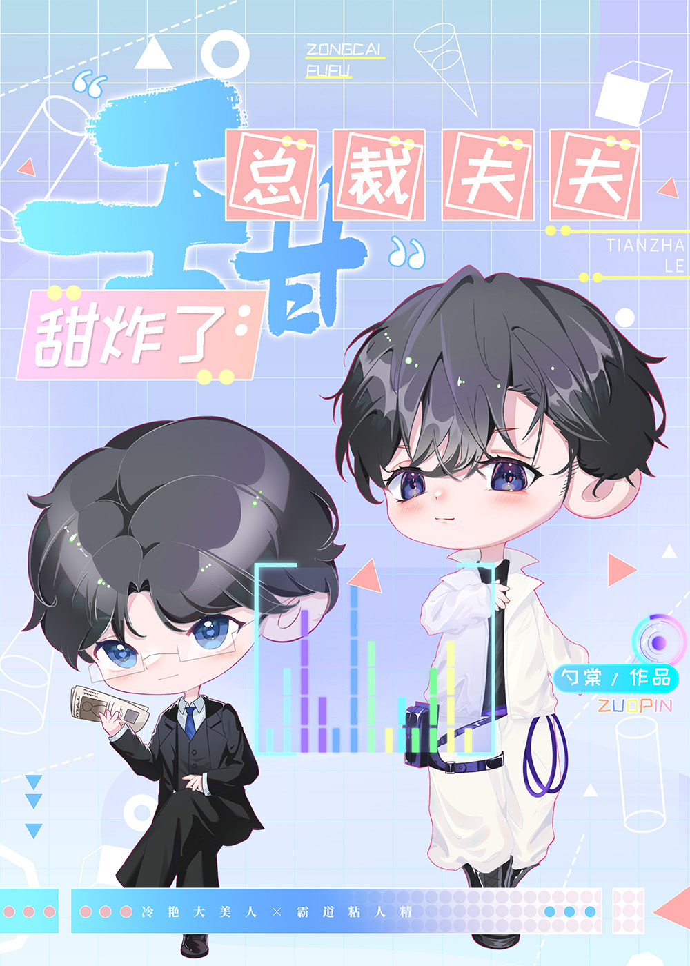 总裁夫夫的日常生活