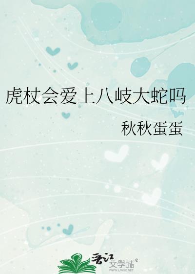 虎杖会成为特级咒术师吗