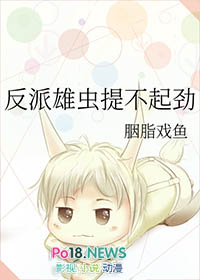 反派雄虫提不起劲免费阅读