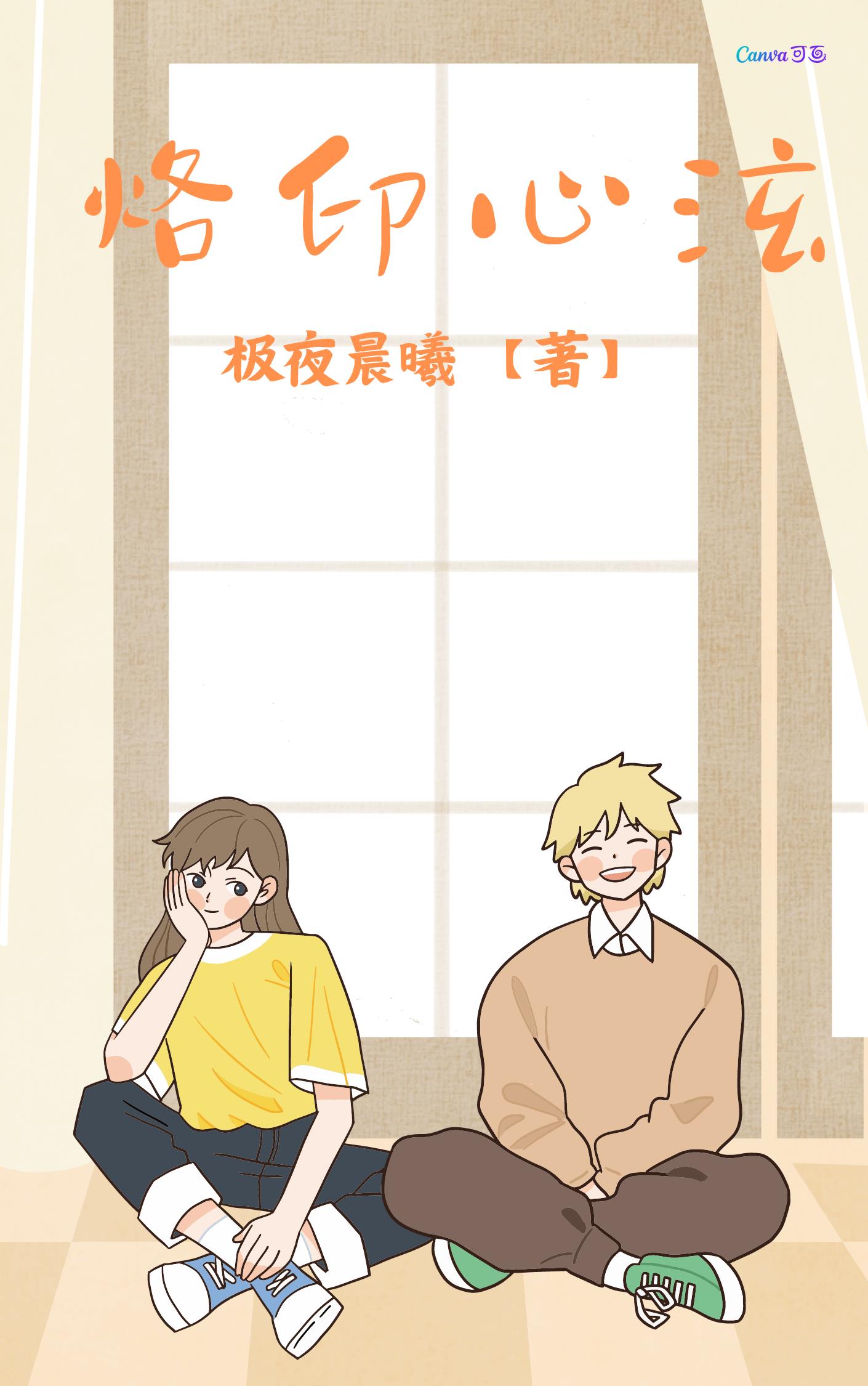 烙印翻唱