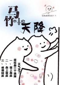 青梅不喜欢竹马的小说