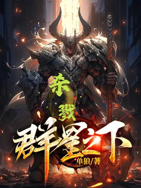 杀戮之都是哪里