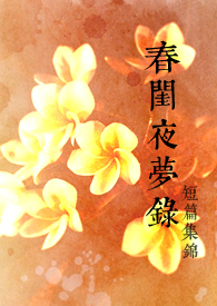 春闺梦里人电视剧介绍