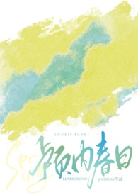 春日1v1