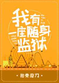 我有一座随身农场全集下载